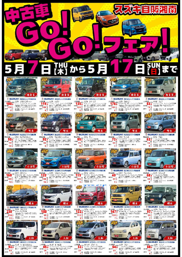 /dealer/sj-admin/sharefiles/pdf変換済み2026_GoGoフェア(全拠点)_{08A46A1D-3039-9008-81A5-E053EE74FDF0}.pdf
